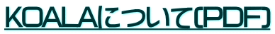 KOALAɂ(PDF)